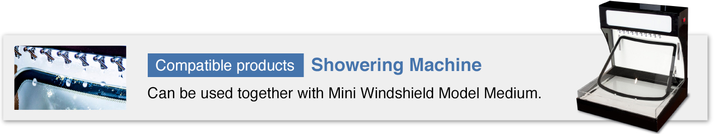適合商品シャワーリングマシン
