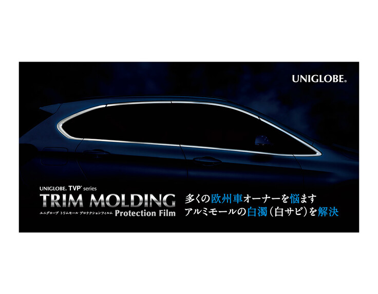 Protection Film Leaflet (Trim moldings)